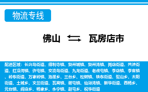 佛山到瓦房店市物流专线|瓦房店市到佛山货运|价格优惠 放心选择