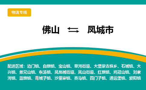 佛山到丰城市物流公司-佛山至丰城市专线-高品质为您的生意保驾护航-让你安心、省心、放心