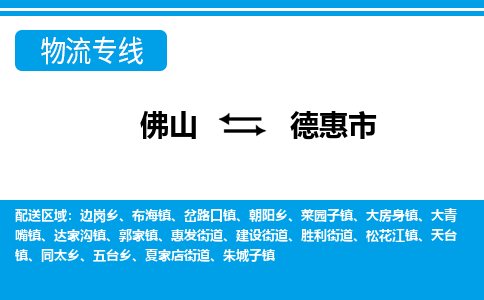 佛山到德惠市物流专线|德惠市到佛山货运|价格优惠 放心选择