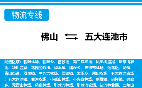 佛山到五大连池市物流专线|五大连池市到佛山货运|价格优惠 放心选择