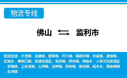 佛山到监利市物流公司-佛山到监利市专线全心服务