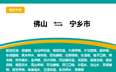 佛山到宁乡市物流公司-佛山至宁乡市专线-高品质为您的生意保驾护航-让你安心、省心、放心