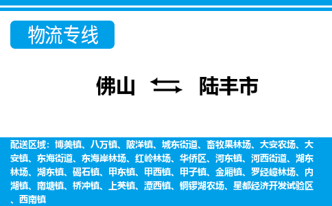 佛山到禄丰市物流专线|禄丰市到佛山货运|价格优惠 放心选择