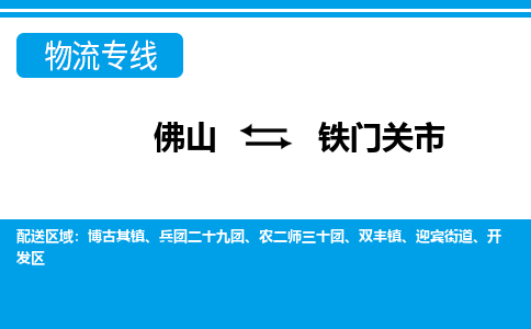 佛山到铁门关市物流公司-佛山到铁门关市专线全心服务