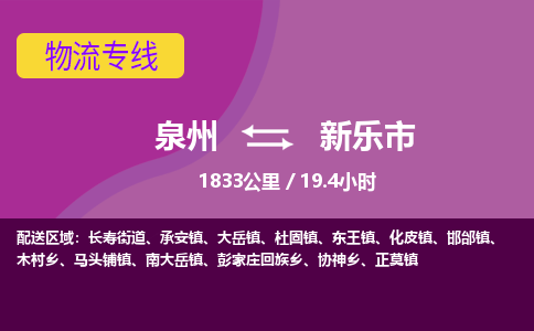 泉州到新乐市物流公司-从泉州至新乐市货运专线-杭州亚运会加油