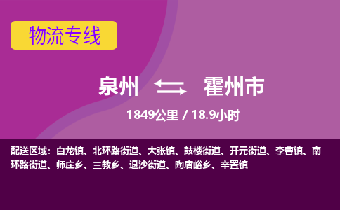 泉州到霍州市物流公司-从泉州至霍州市货运专线-杭州亚运会加油