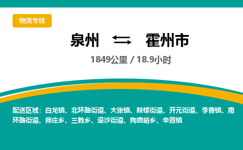 泉州到霍州市物流公司-泉州至霍州市专线-高品质为您的生意保驾护航-让你安心、省心、放心