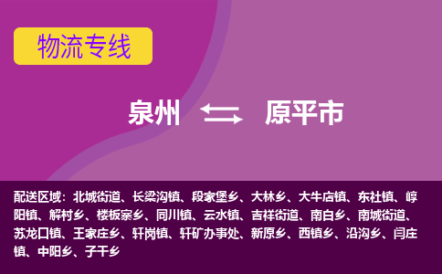 泉州到原平市物流公司-从泉州至原平市货运专线-杭州亚运会加油