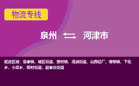 泉州到河津市物流公司-从泉州至河津市货运专线-杭州亚运会加油