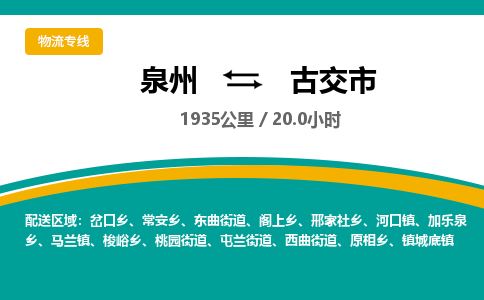 泉州到古交市物流-泉州至古交市货运安全、可靠的物流服务