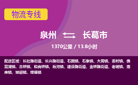 泉州到长葛市物流公司-从泉州至长葛市货运专线-杭州亚运会加油