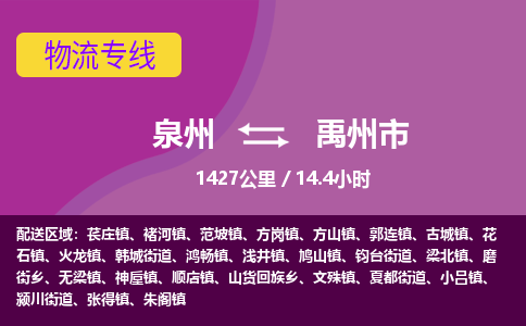 泉州到禹州市物流公司-从泉州至禹州市货运专线-杭州亚运会加油