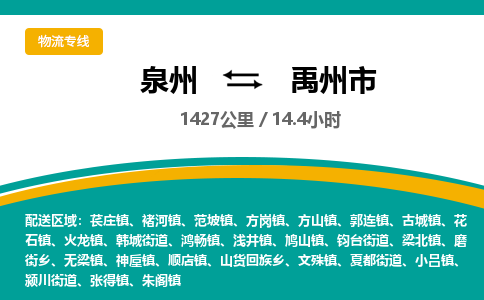 泉州到禹州市物流-泉州至禹州市货运安全、可靠的物流服务