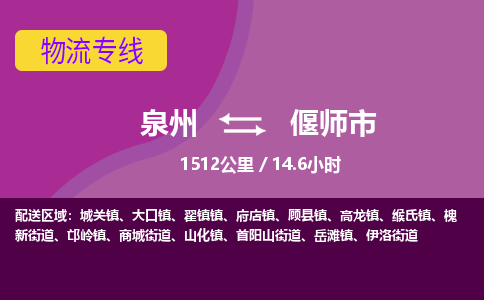 泉州到偃师市物流公司-从泉州至偃师市货运专线-杭州亚运会加油