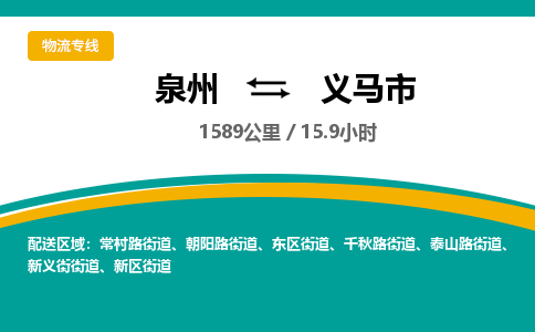 泉州到义马市物流-泉州至义马市货运安全、可靠的物流服务