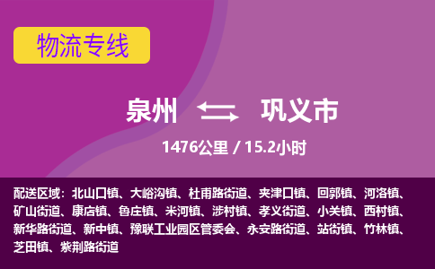 泉州到巩义市物流公司-从泉州至巩义市货运专线-杭州亚运会加油