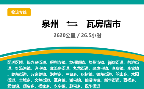 泉州到瓦房店市物流-泉州至瓦房店市货运安全、可靠的物流服务