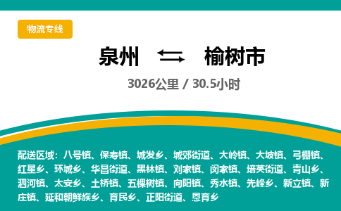 泉州到玉树市物流公司-泉州至玉树市专线-高品质为您的生意保驾护航-让你安心、省心、放心