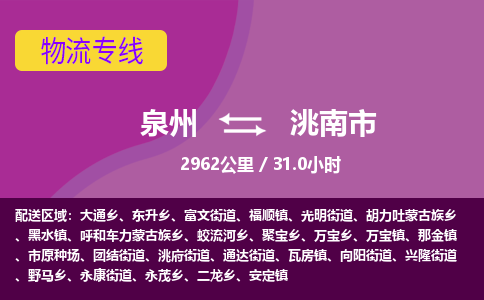 泉州到洮南市物流公司-从泉州至洮南市货运专线-杭州亚运会加油