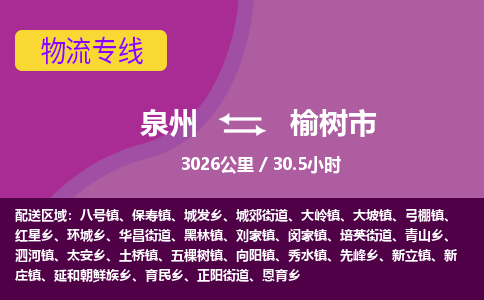 泉州到玉树市物流公司-从泉州至玉树市货运专线-杭州亚运会加油