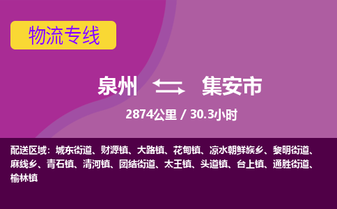 泉州到集安市物流公司-从泉州至集安市货运专线-杭州亚运会加油