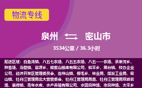 泉州到密山市物流公司-从泉州至密山市货运专线-杭州亚运会加油