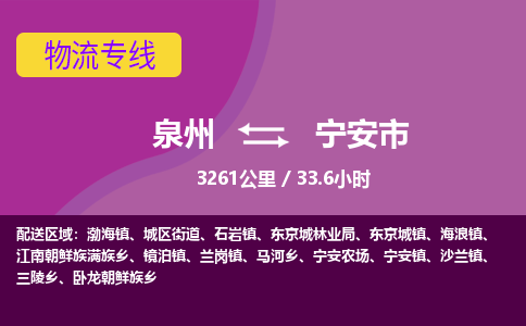 泉州到宁安市物流公司-从泉州至宁安市货运专线-杭州亚运会加油