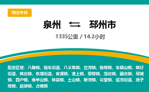 泉州到邳州市物流-泉州至邳州市货运安全、可靠的物流服务