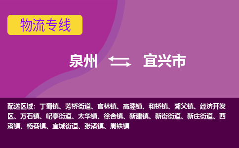 泉州到宜兴市物流公司-从泉州至宜兴市货运专线-杭州亚运会加油