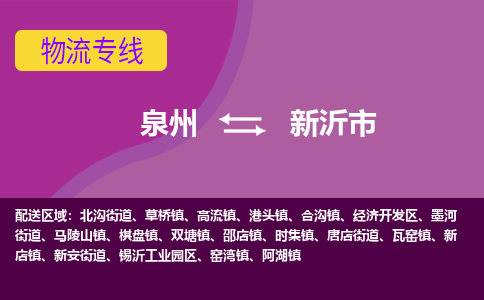 泉州到信宜市物流公司-从泉州至信宜市货运专线-杭州亚运会加油