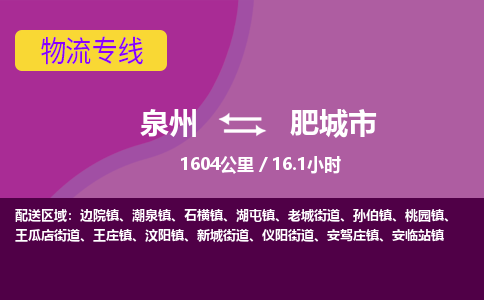 泉州到肥城市物流公司-从泉州至肥城市货运专线-杭州亚运会加油