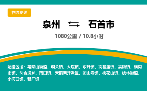 泉州到石首市物流-泉州至石首市货运安全、可靠的物流服务