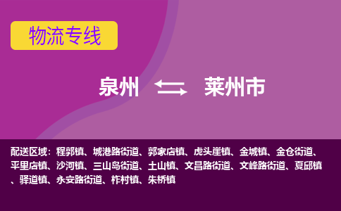 泉州到莱州市物流公司-从泉州至莱州市货运专线-杭州亚运会加油