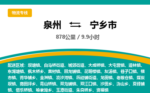 泉州到宁乡市物流-泉州至宁乡市货运安全、可靠的物流服务