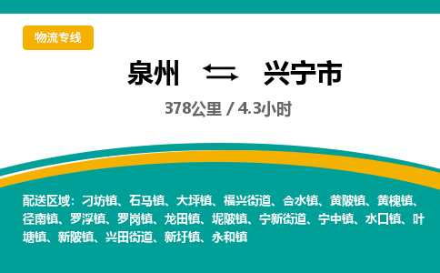 泉州到兴宁市物流-泉州至兴宁市货运安全、可靠的物流服务