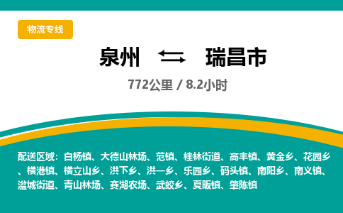 泉州到瑞昌市物流-泉州至瑞昌市货运安全、可靠的物流服务