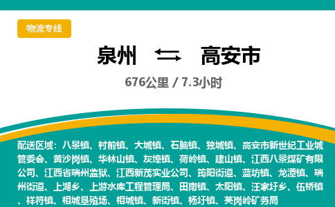 泉州到高安市物流-泉州至高安市货运安全、可靠的物流服务