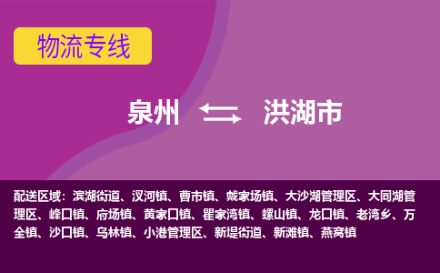 泉州到洪湖市物流公司-从泉州至洪湖市货运专线-杭州亚运会加油