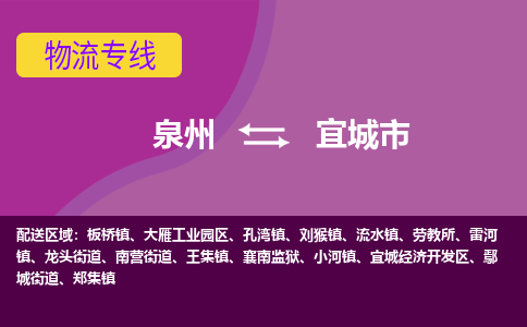 泉州到宜城市物流公司-从泉州至宜城市货运专线-杭州亚运会加油