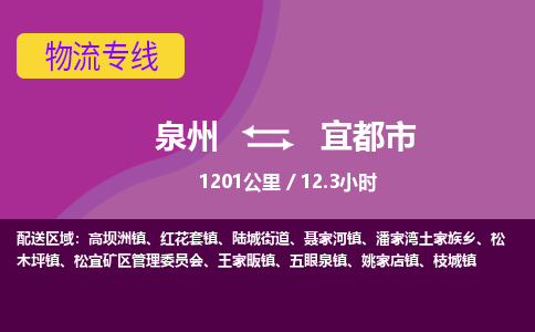 泉州到宜都市物流公司-从泉州至宜都市货运专线-杭州亚运会加油