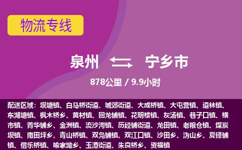 泉州到宁乡市物流公司-从泉州至宁乡市货运专线-杭州亚运会加油