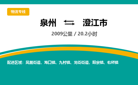 泉州到澄江市物流-泉州至澄江市货运安全、可靠的物流服务