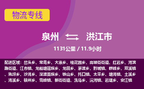 泉州到洪江市物流公司-从泉州至洪江市货运专线-杭州亚运会加油