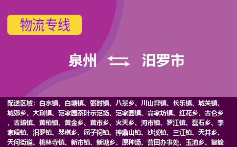 泉州到汨罗市物流公司-从泉州至汨罗市货运专线-杭州亚运会加油