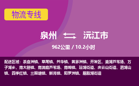 泉州到沅江市物流公司-从泉州至沅江市货运专线-杭州亚运会加油