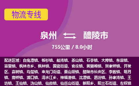 泉州到醴陵市物流公司-从泉州至醴陵市货运专线-杭州亚运会加油