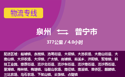 泉州到普宁市物流公司-从泉州至普宁市货运专线-杭州亚运会加油