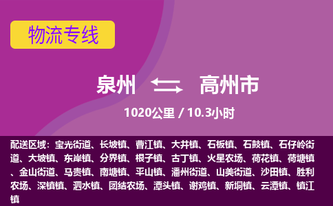 泉州到高州市物流公司-从泉州至高州市货运专线-杭州亚运会加油