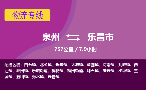 泉州到乐昌市物流公司-从泉州至乐昌市货运专线-杭州亚运会加油