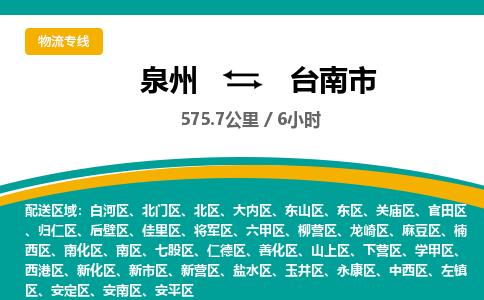 泉州到台南市物流-泉州至台南市货运安全、可靠的物流服务